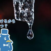 氷がとけるって、実はスゴいこと？「水」になって役立つ氷の使い方！【水の日】
