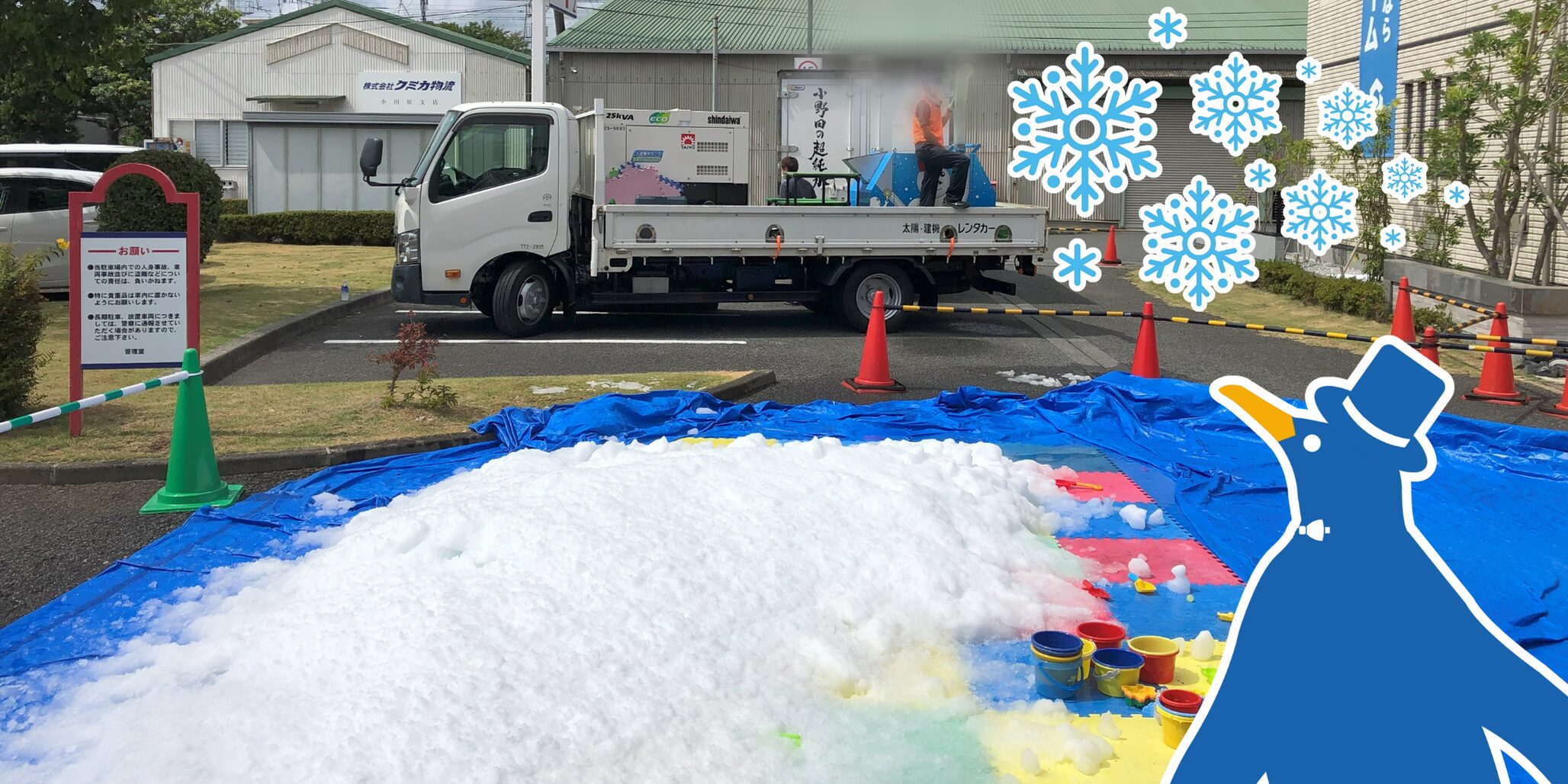 真夏の雪だって降らせます！小野田商店の降雪機大作戦！ – 株式会社