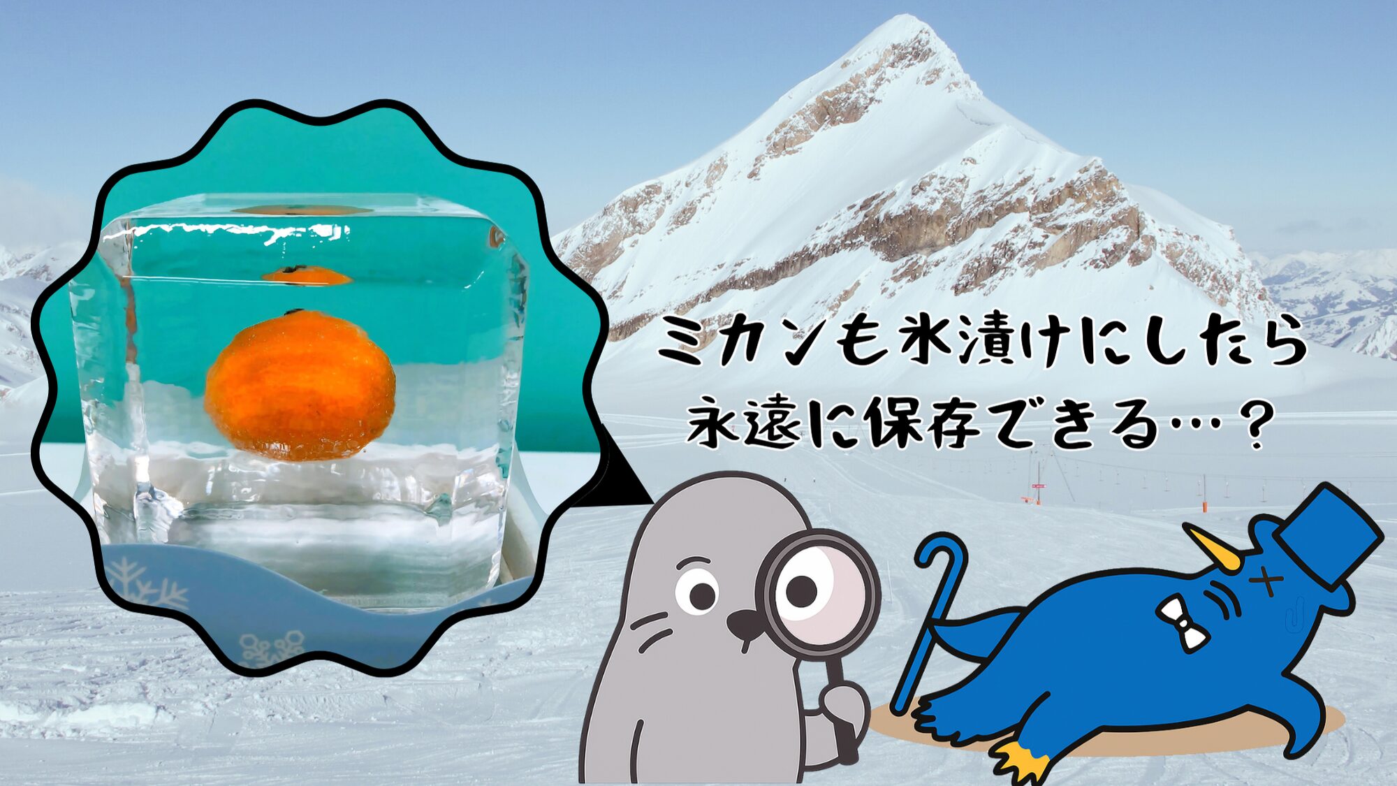 雪解け　氷まじりの川　石器時代の風景　氷河期　真作　肉筆　癒やし　おちつく一時 氷漬けにしたものって、いつまでも保つの？氷のアートは保存できる
