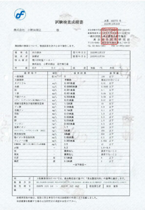 氷の水質検査表